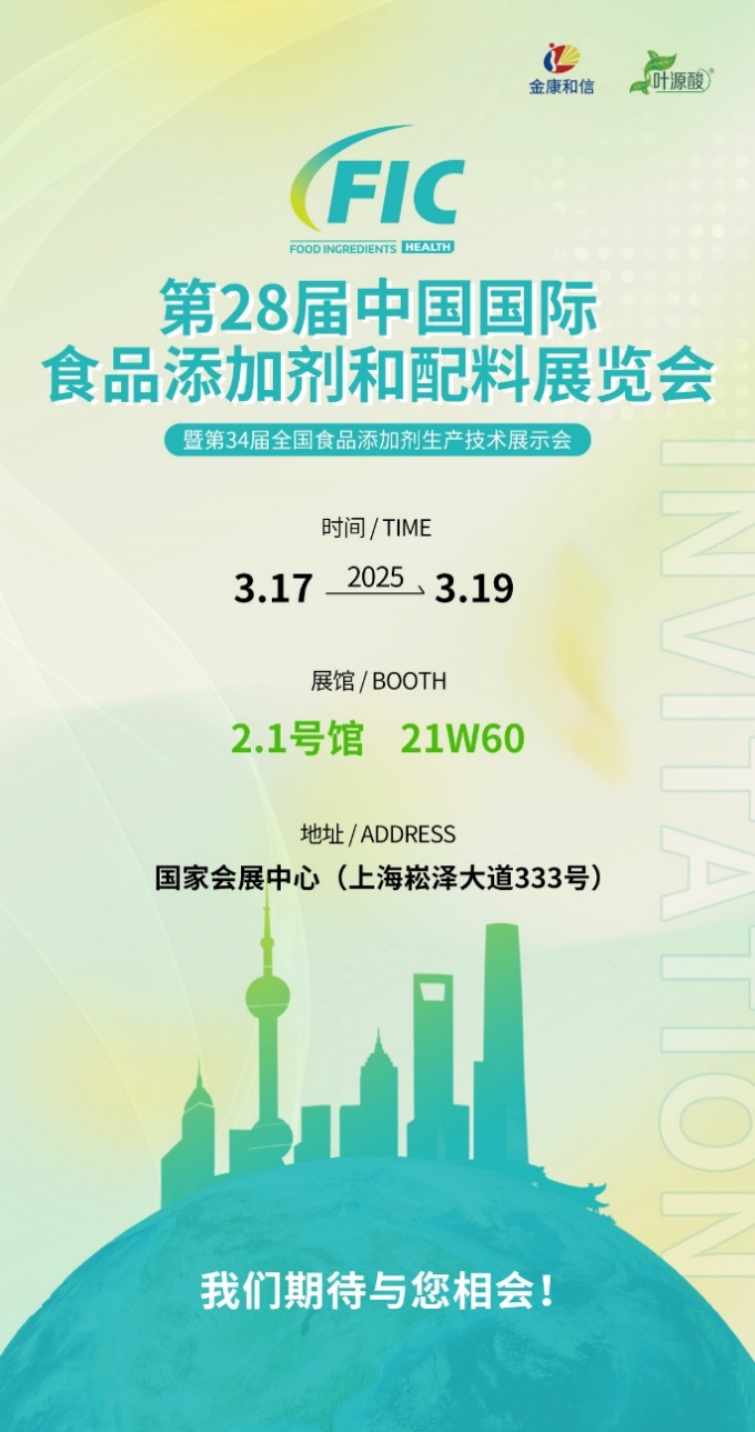 2025 FIC Health Expo: Bí linn i Shanghai le Magnafolate